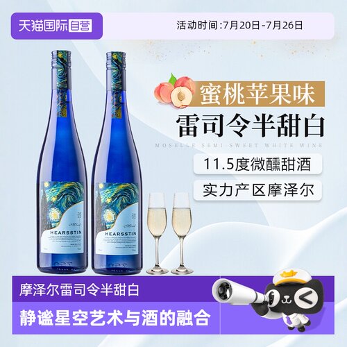 德国摩泽尔产区半甜白葡萄酒
