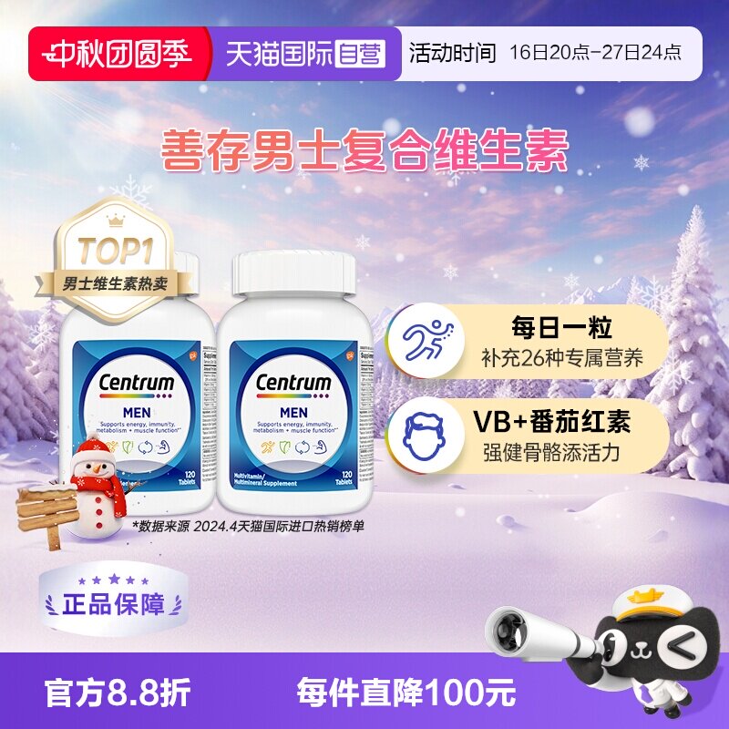 善存复合维生素片矿物质提升能量										