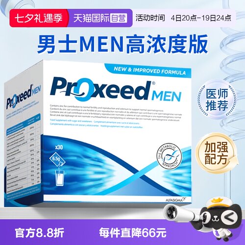 自营proxeed勃锐精男士加强版