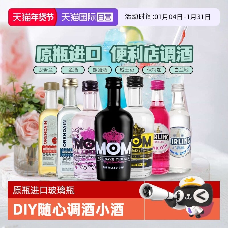 【自营】网红洋酒调酒小酒版威士忌龙舌兰朗姆金酒白兰地原瓶进口