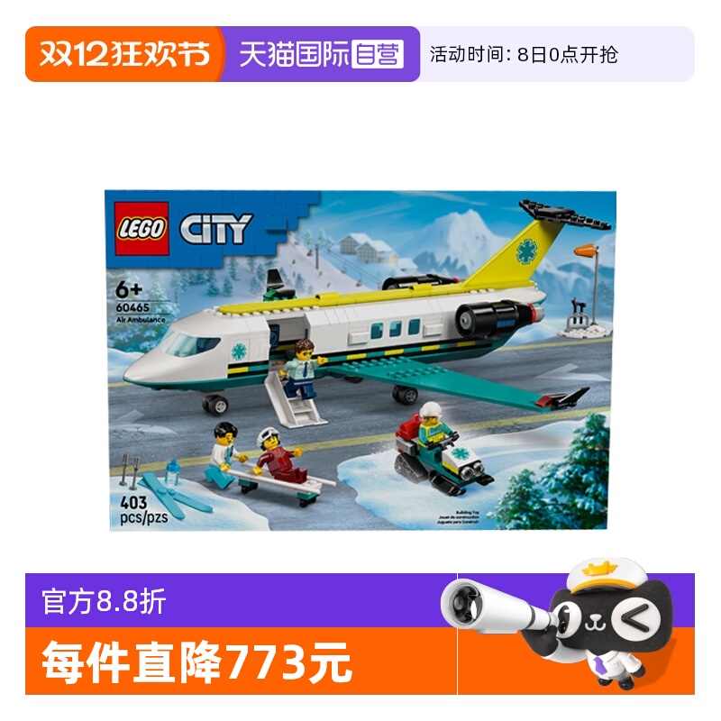 【自营】乐高城市组60465航空医疗救援飞机男孩拼搭积木玩具礼物