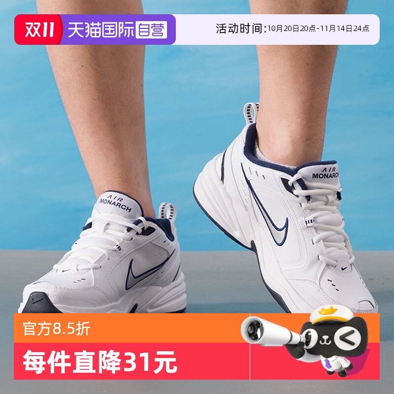 【自营】耐克男鞋AIR MONARCH IV透气训练鞋舒适运动鞋415445-102