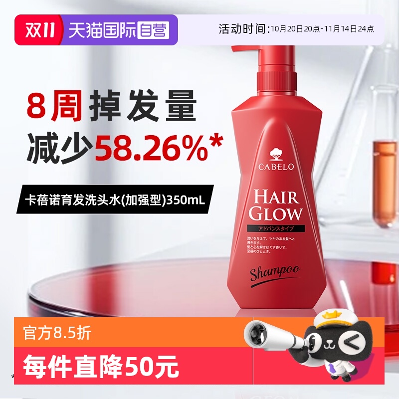 卡蓓诺进口防脱固发350ml洗发水
