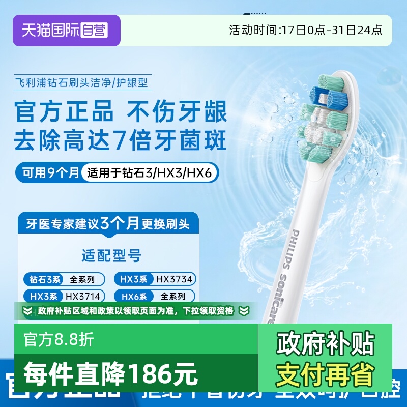 【自营】飞利浦牙龈护理电动牙刷头HX9023/6853钻石HX6730替换装