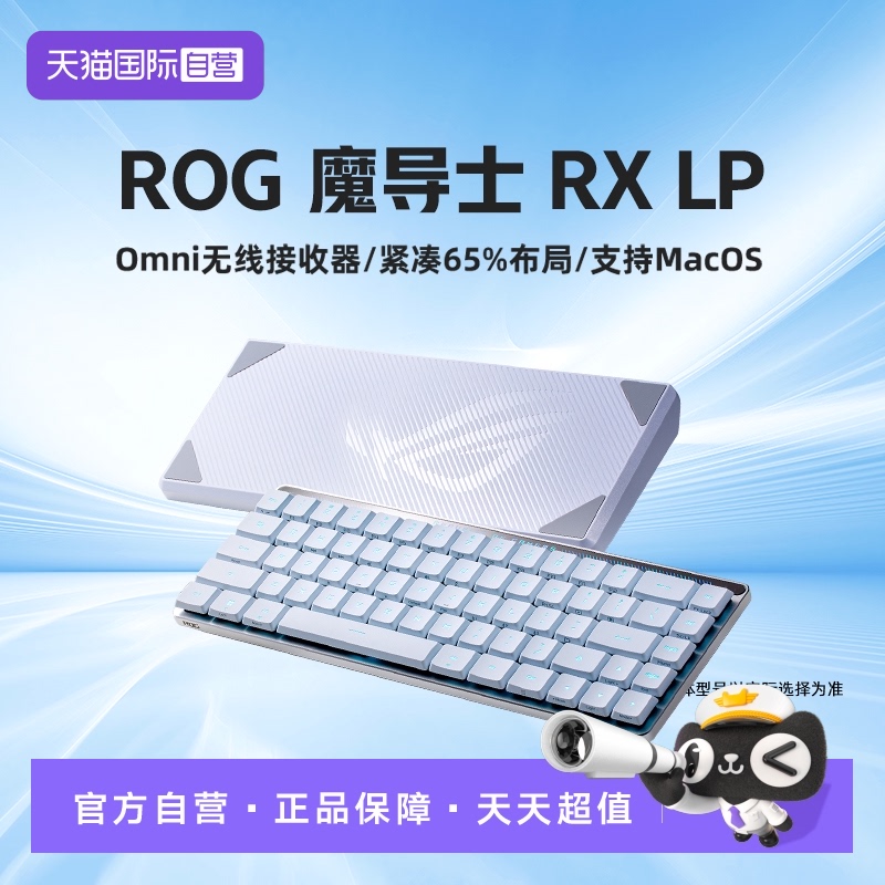Asus/华硕ROG魔导士三模键盘