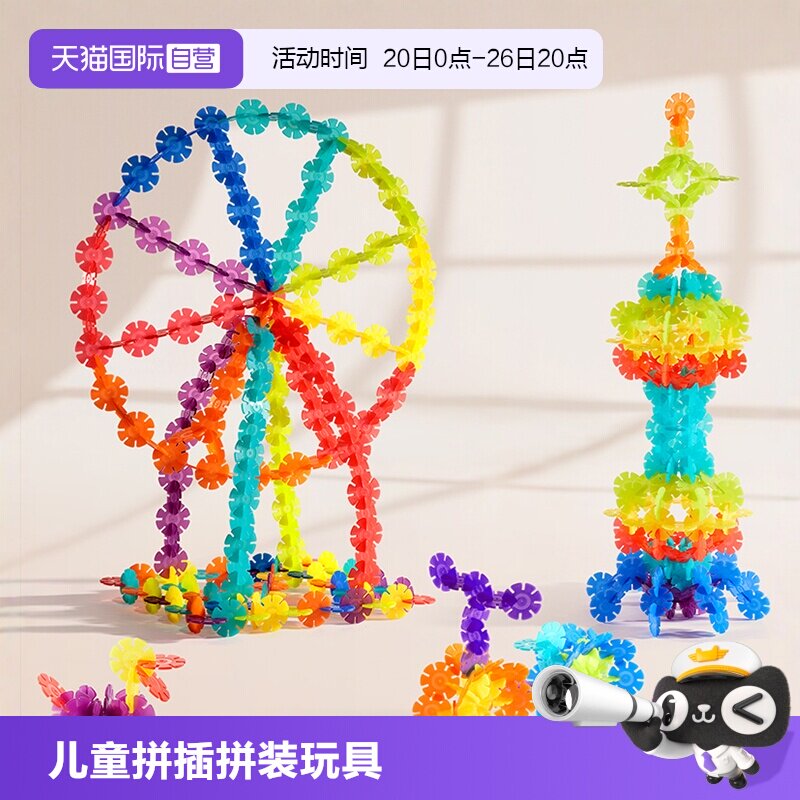 【自营】mideer弥鹿儿童雪花片拼插积木拼装幼儿园男女孩益智玩具