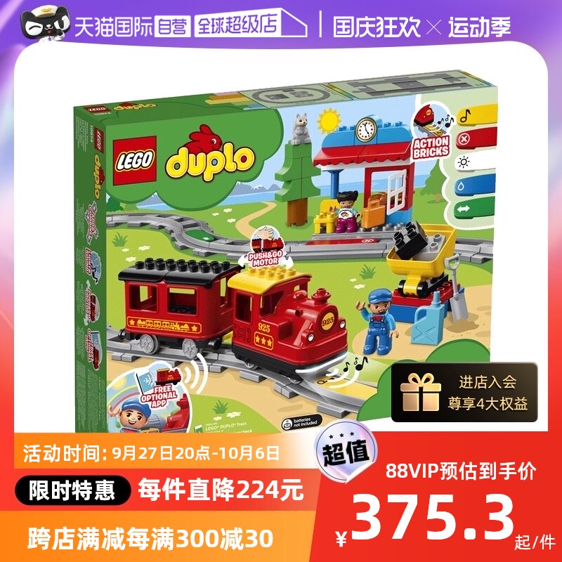 【自营】LEGO乐高益智积木拼装玩具得宝系列智能蒸汽小火车10874高性价比高么？