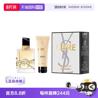 【自营】YSL/圣罗兰自由之水浓香水50ml沐浴露50ml套盒礼盒