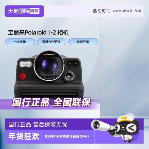 官方自营宝丽来拍立得专业级I-2