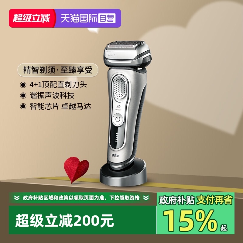 自营博朗剃须刀电动往复式