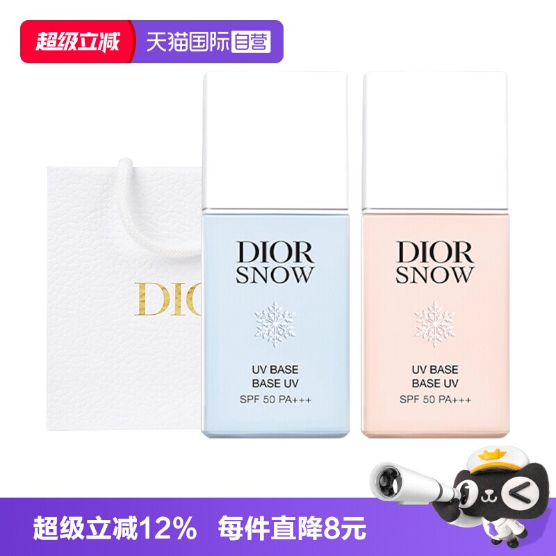 【自营】Dior/迪奥雪晶灵润色防晒隔离霜妆前乳30ml