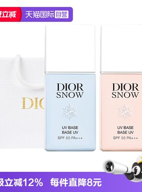 【自营】Dior/迪奥雪晶灵润色防晒隔离霜妆前乳30ml