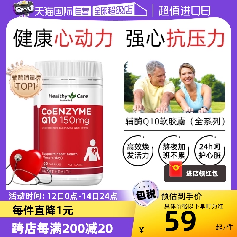 HealthyCare辅酶Q10软胶囊150mg