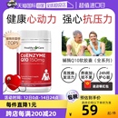 瓶心脏护血管维生素进口 HealthyCare辅酶Q10软胶囊100粒 自营