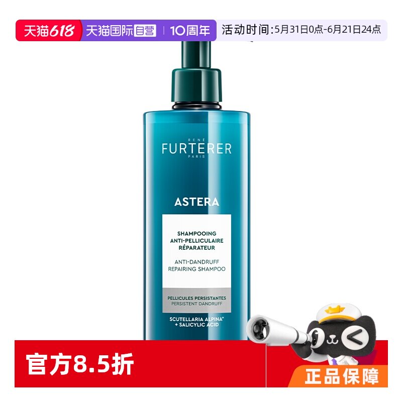 馥绿德雅去屑止痒控油法式香氛