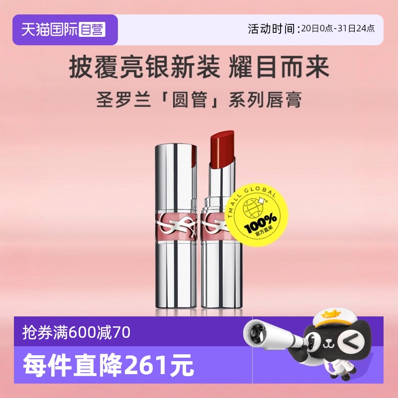 3.2g圆管口红唇膏YSL/圣罗兰