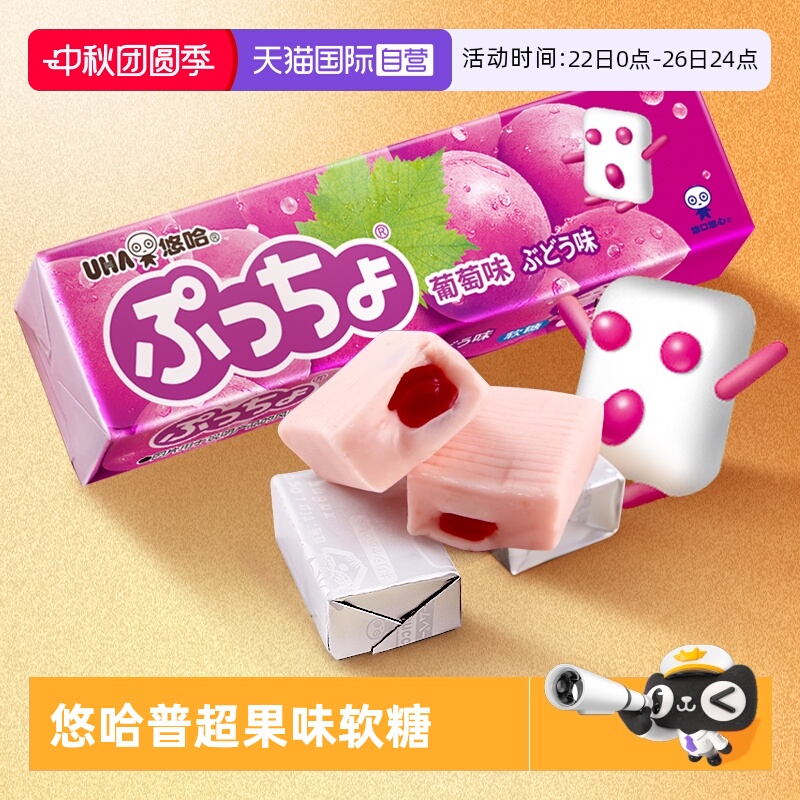 【自营】UHA悠哈软糖50g日本进口水果汁夹心糖果零食品条装葡萄