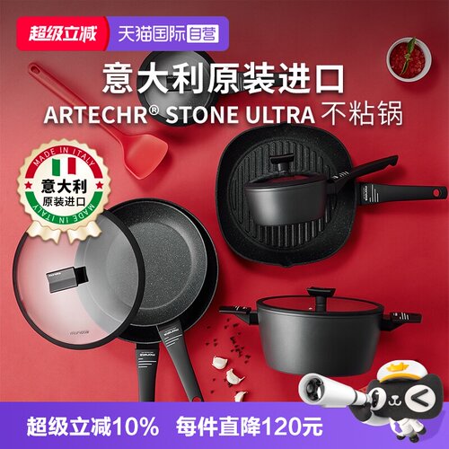 【自营】意大利Moneta原装进口YES系列轻巧不粘锅炒锅奶锅全锅型
