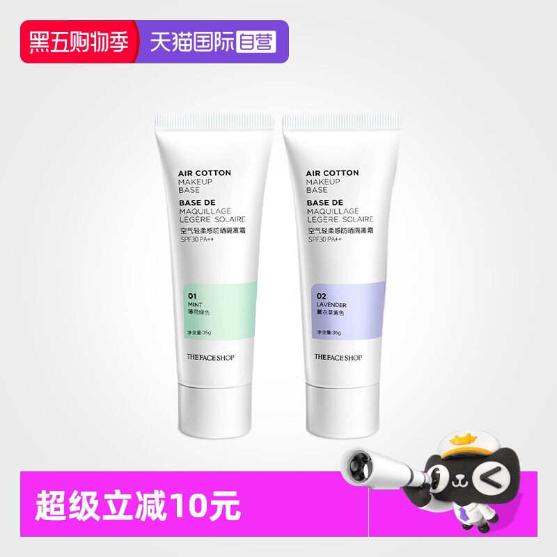 【自营】菲诗小铺防晒美白空气隔离霜遮瑕隐匿SPF素颜霜