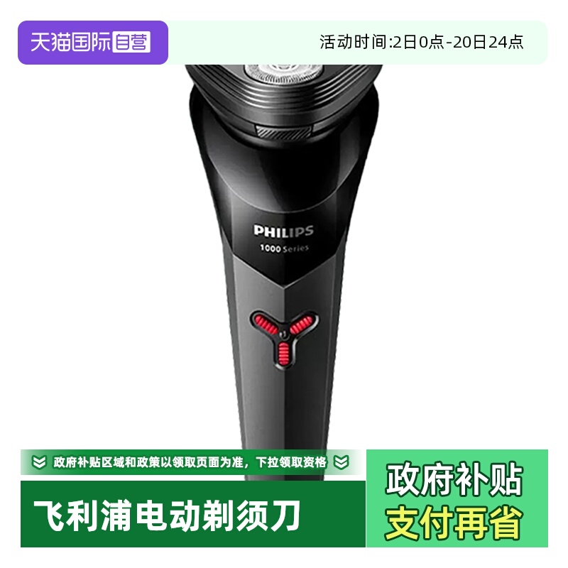 【自营】飞利浦剃须刀男士电动刮胡刀充电式S1113进口旋转式刀头