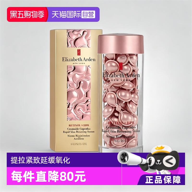 【自营】雅顿 夜间修护胶囊精华液粉胶60粒保湿淡纹A醇视黄醇精华