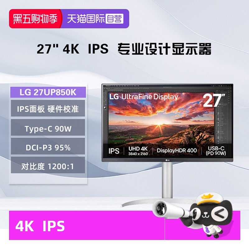 【自营】LG 27UP850K 27英寸4K显示器 硬件校准 IPS面板Type-C90W