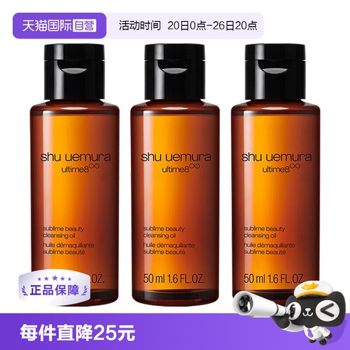 【自营】植村秀洁颜油50ml*3瓶体验装养肤深层清洁卸妆油