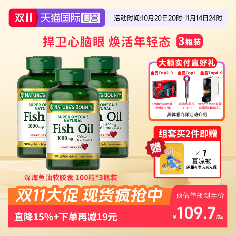 自然之宝原味深海鱼胶囊100粒3瓶