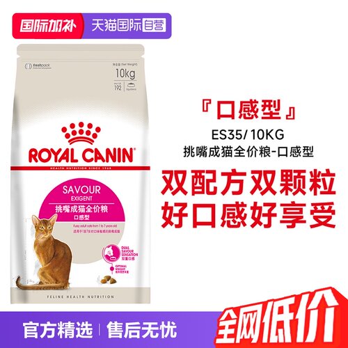 皇家挑嘴猫成猫全价粮ES35/10KG