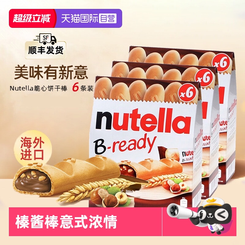 费列罗能多益nutella夹心饼干棒