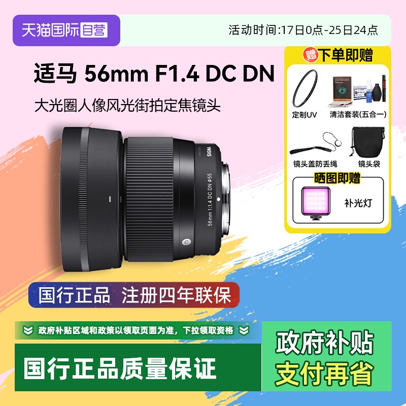 自营人像镜头适马56mm