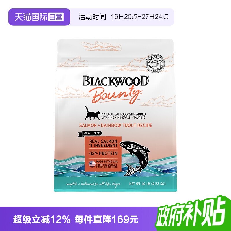 【自营】BLACKWOOD珀萃盛宴系列全猫粮10磅三文鱼虹鳟美毛高蛋白