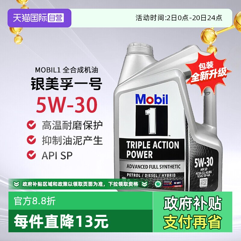 美孚一号全合成机油4L5W-30SP