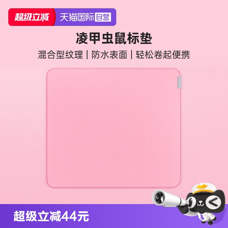 【自营】Razer雷蛇凌甲虫粉晶编织粗面锁边鼠标垫稳定控制FPS布垫