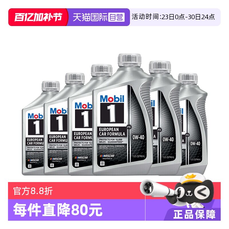 【自营】Mobil美孚1号0W-40全合成机油6QT美国原装进口车用润滑油