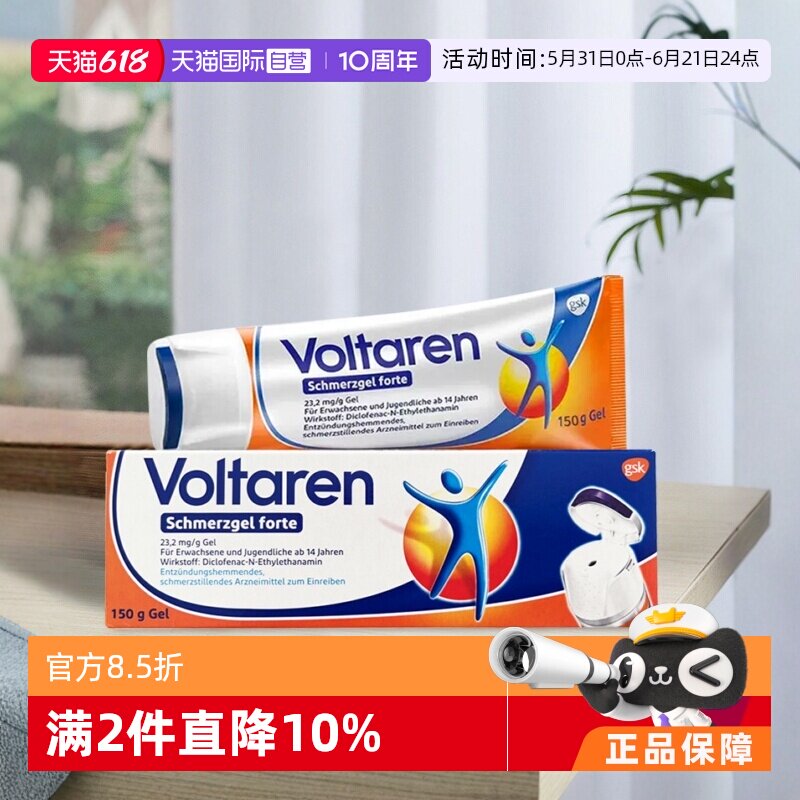 【自营】德国进口扶他林凝胶舒缓肩颈肌肉酸痛风湿关节加强经典版