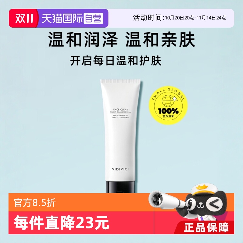 VIDIVICI洁面卸妆二合一