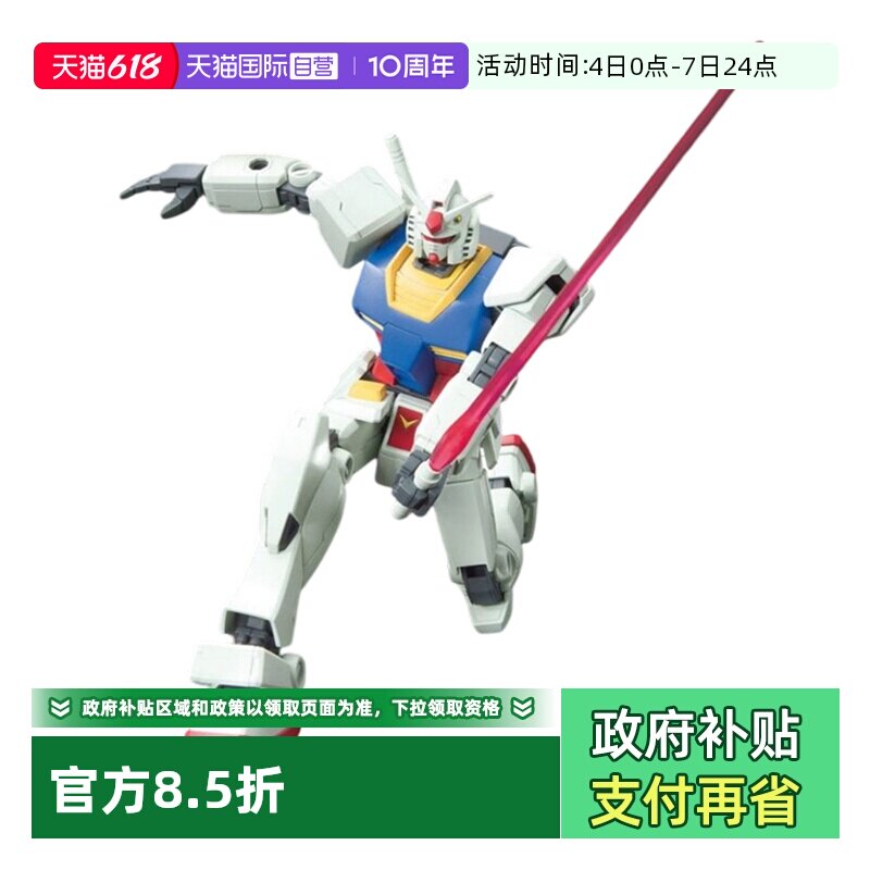 【自营】万代高达拼装模型 HG HGUC 191 1/144 RX-78-2 新生元祖