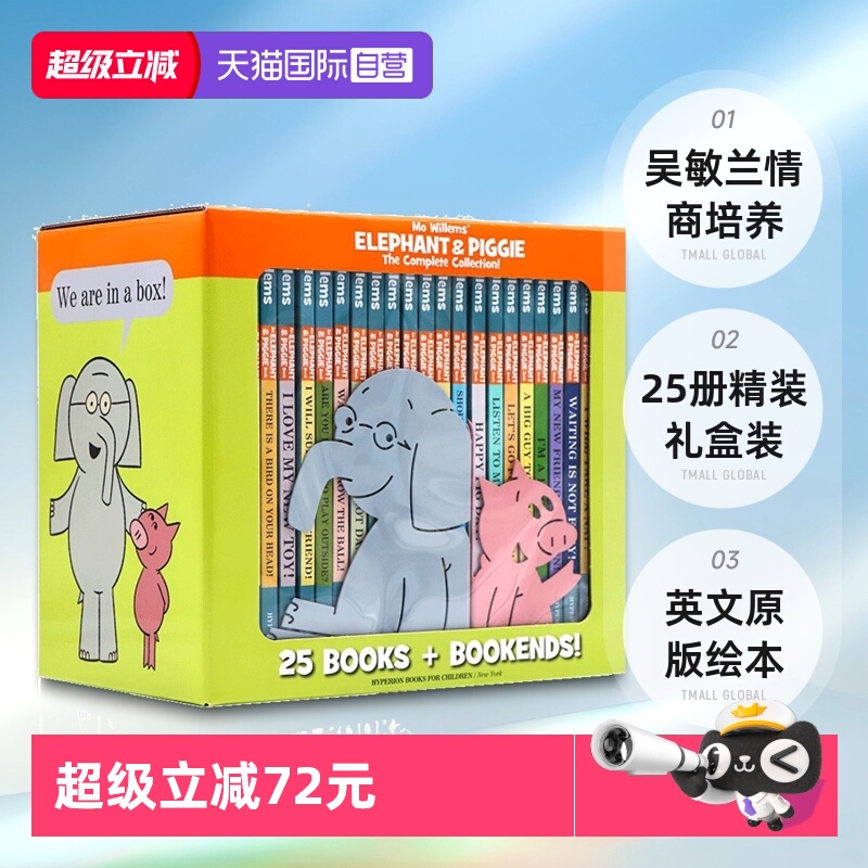 小猪小象精装礼盒装英文