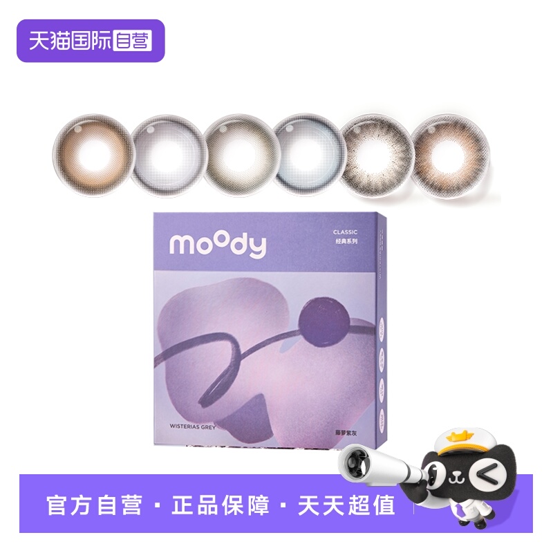 【自营】moody经典系列彩色隐形眼镜日抛彩美瞳三明治工艺胶片棕