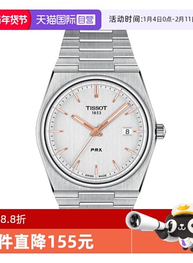 【自营】Tissot天梭PRX系列男士石英腕表夜光表针瑞士进口正品