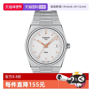 【自营】Tissot天梭PRX系列男士石英腕表夜光表针瑞士进口正品