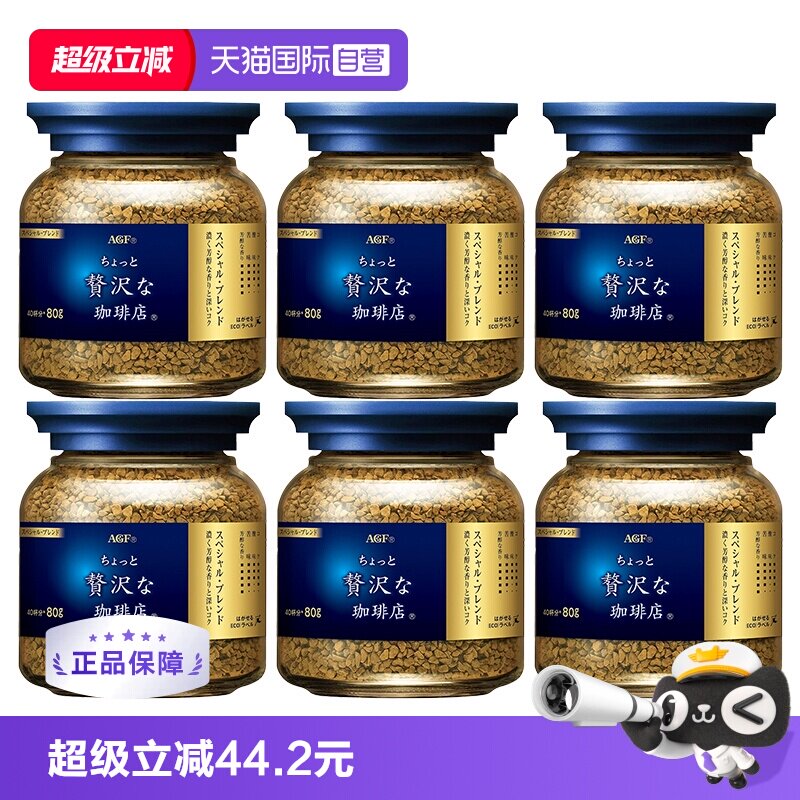 【自营】AGF日本进口咖啡美式黑咖啡0蔗糖速溶冻干咖啡粉6瓶装80g