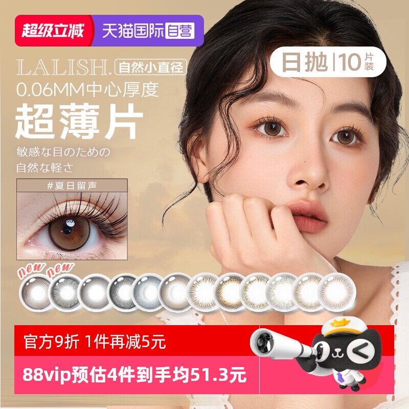 【自营】日本爱谢领丽秀lalish美瞳日抛10片彩色隐形眼镜大直径 - 实物图