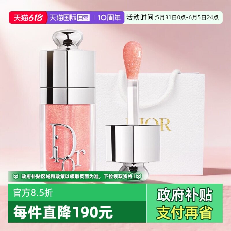 【自营】Dior/迪奥【520礼物】口红魅惑润唇油001保湿打底唇釉