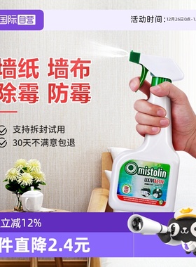 【自营】mistolin墙体除霉剂墙纸去霉斑霉菌清洁剂除霉味神器家用