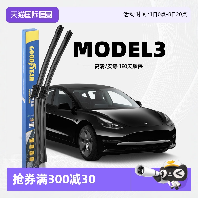 固特異Model3雨刮器