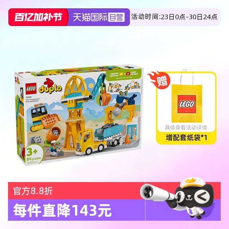 【自营】乐高积木三合一得宝10476忙碌建筑工地拼装玩具生日礼物