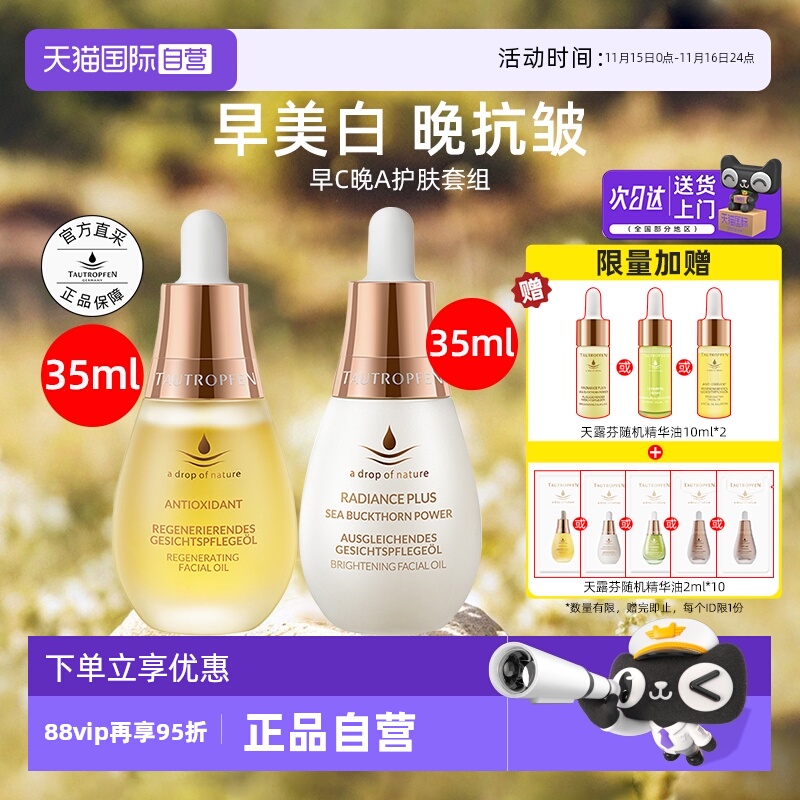 天露芬美白淡斑油赋活精华油