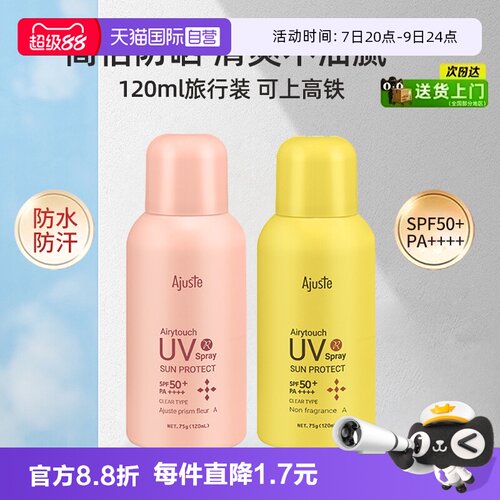 爱伽丝便携定妆速干控油防晒喷雾